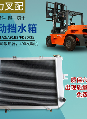 合工叉车水箱总成A9工A2A91B2龙1FD30散热器柳力杭叉现代中联重科