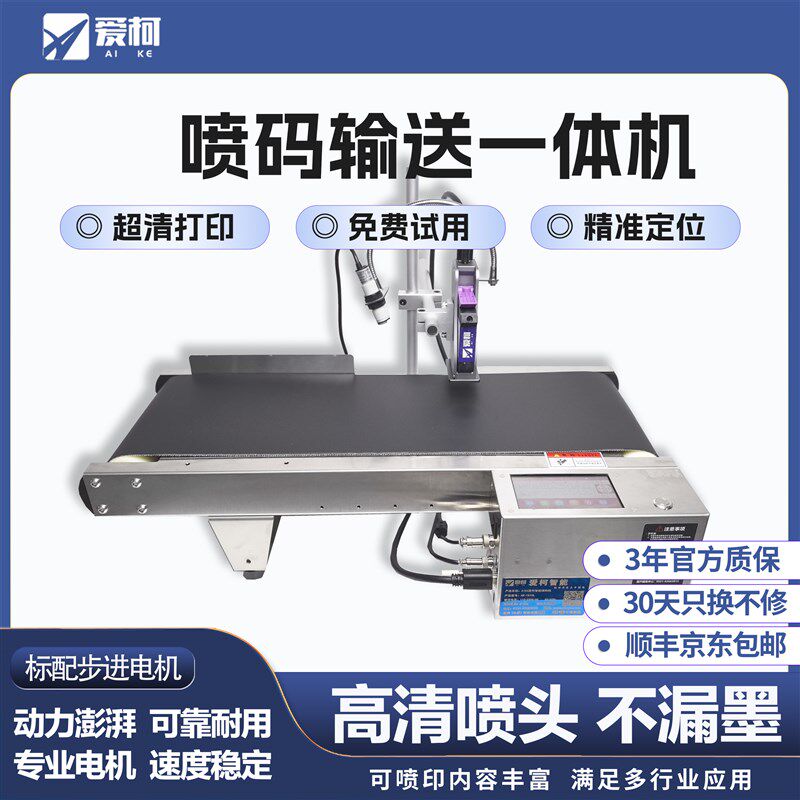 爱柯台面式在线喷码机一G机生图日期汉字数字英文符号产片LO体O
