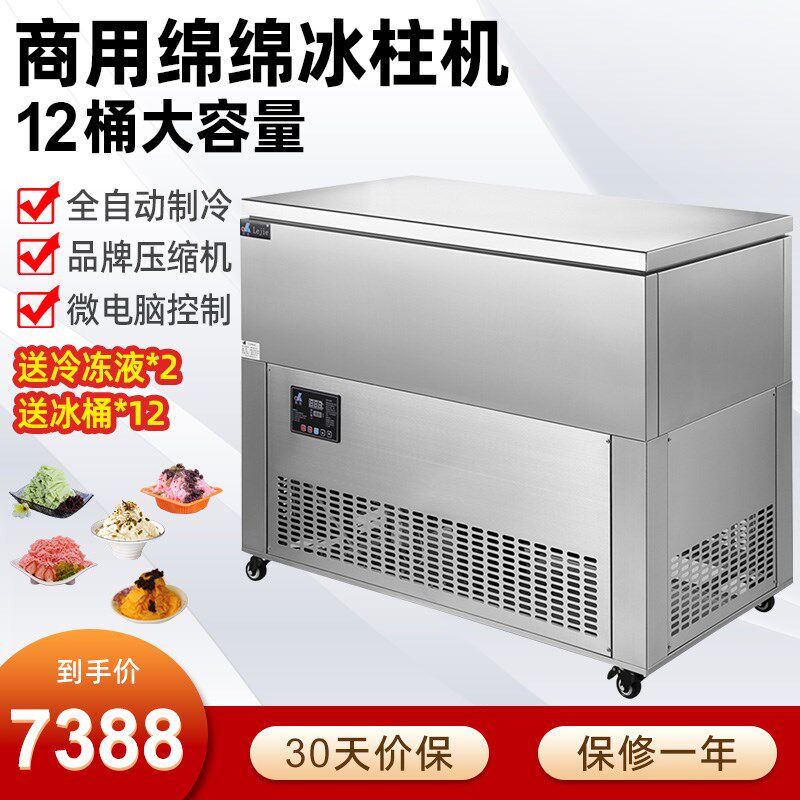 乐杰LJM160-1制 新绵十二桶款绵冰砖机雪花冰绵绵冰机2冰机冰柱机