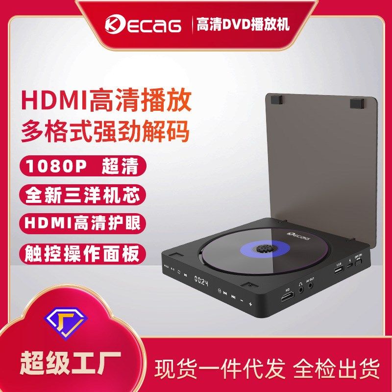 可创家用DVD高清影碟机儿童VCD机迷你CD机DVD播放机
