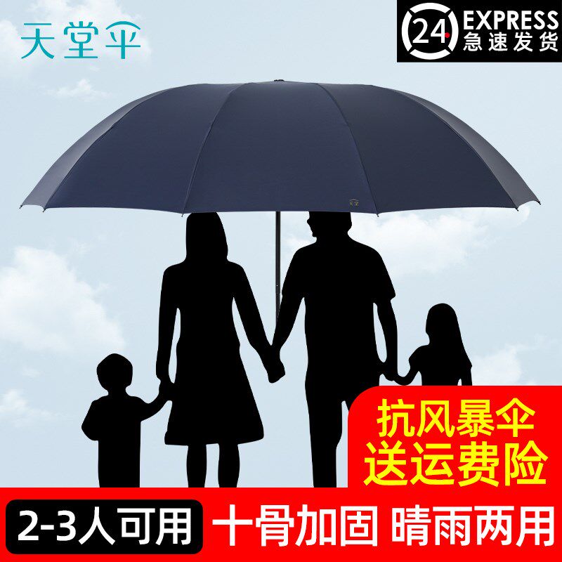 天阳阳雨伞折叠晴雨两用伞商务伞双人加大加固防风遮伞太堂伞男女
