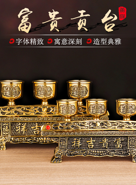 纯杯富贵吉供贡台佛桌铜酒铜杯座供桌敬台祥杯台供水桌连杯子套装