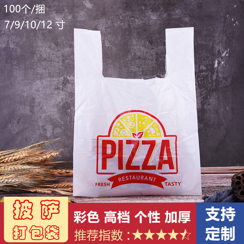 白色塑料手包披萨盒次卖打提袋7寸9寸10寸12寸一外性比萨包装定做