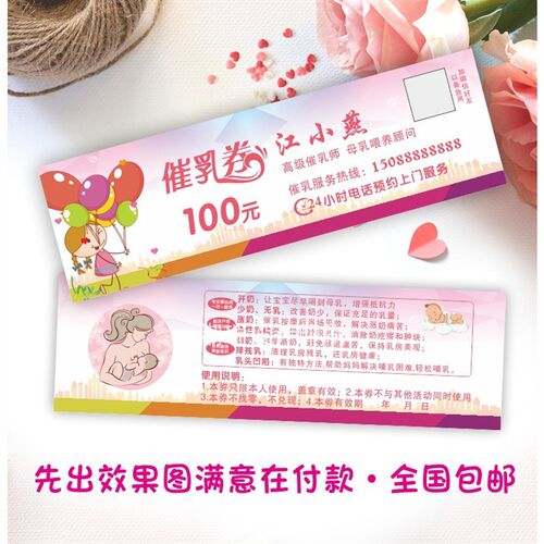 催乳师月金券 体验券 抵用券 优惠券 片婴代嫂 名母制作免费设计