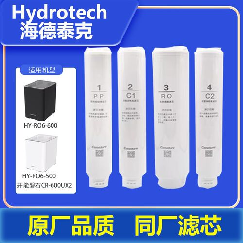 海德泰克净水器滤芯适用HY-RO-6R500/600过滤PP浩泽YXZ--CC600-X2
