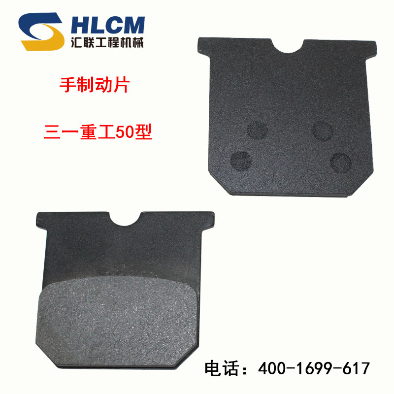 装载机铲车配件三一重工50型手制动片摩擦片手刹片刹车片汇联图片