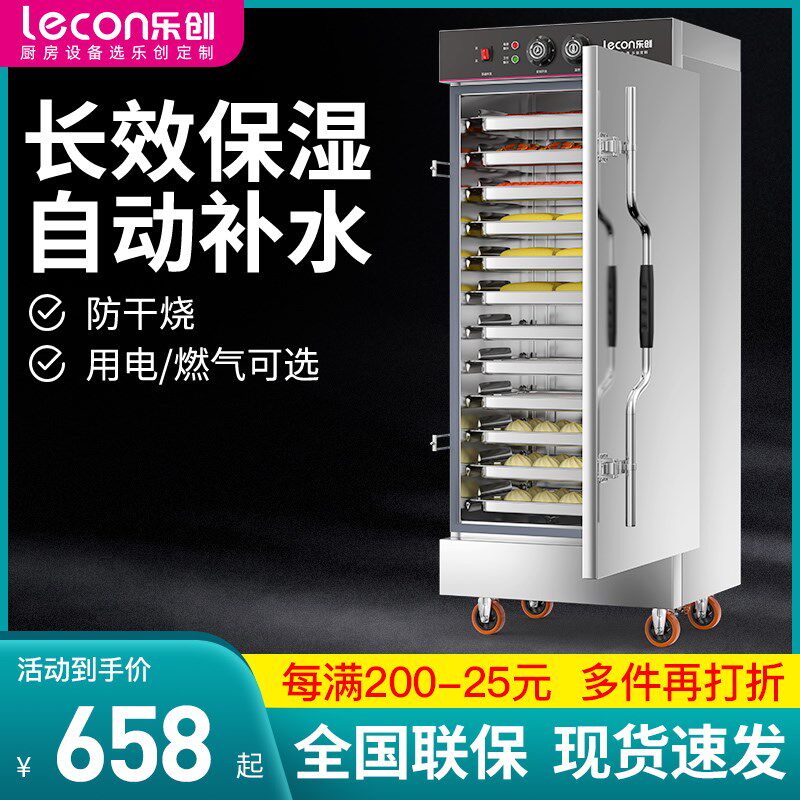 乐创蒸饭柜蒸用电蒸箱食堂燃气商包子饭蒸炉车24盘蒸柜机器大小型