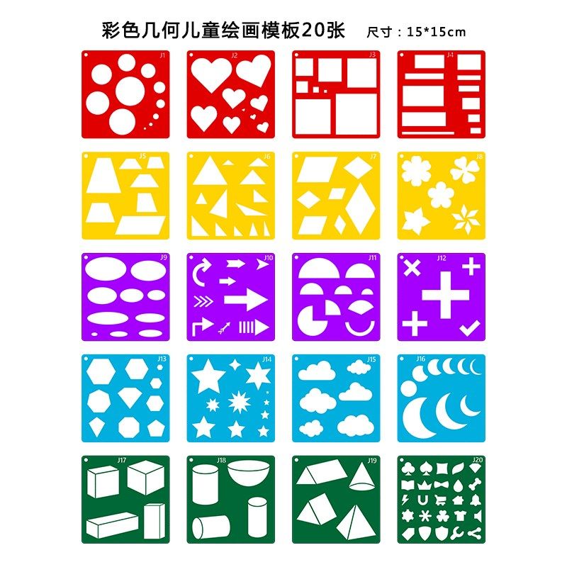 色款彩新几何绘涂模板 墙绘喷绘DIY装饰工具儿童画鸦画画镂空模版