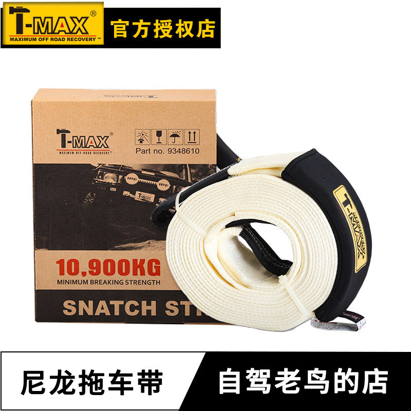 tmaX天铭越野车拖车绳汽车A力加厚T-M强x救援绳拖车带牵引绳