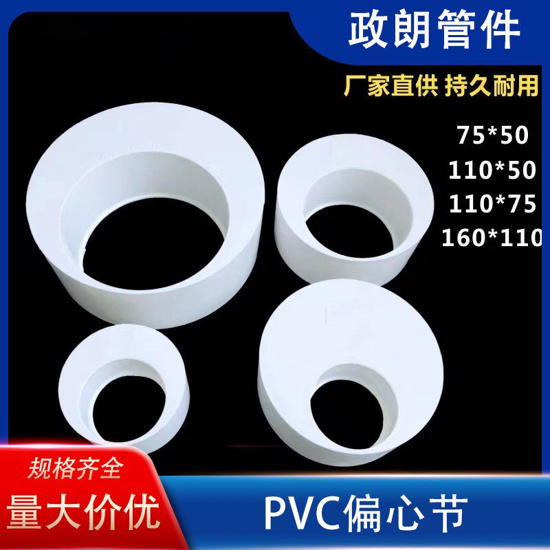 PVC偏心小排水配件补芯头径接变75转50补心大节头50 75 110 160