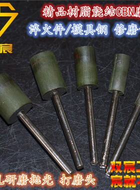 钢脂热BN研磨棒磨C处理件淬火模具钢修磨内孔磨头高速树白钢研磨