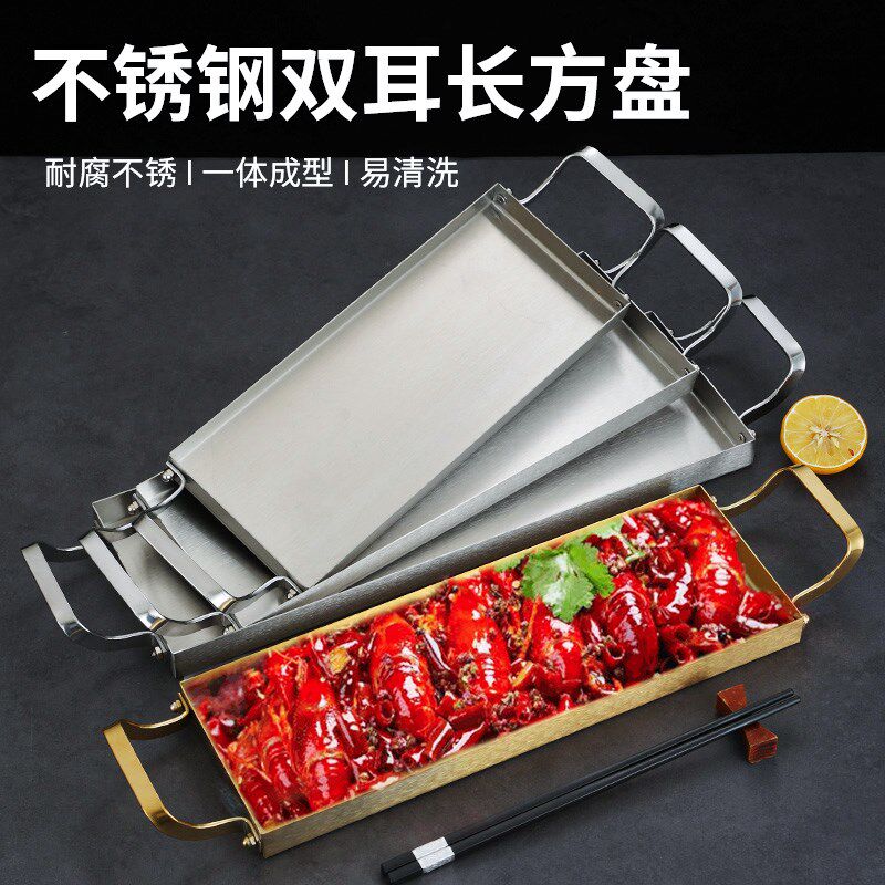 韩式不锈钢烧烤盘双耳金色长方盘窄边盘小吃龙虾盘寿司盘火锅菜盘