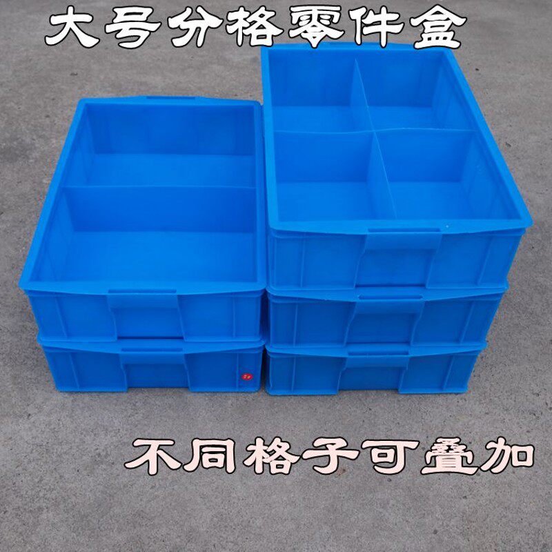 加厚塑料分格箱大号龟格3格箱4格箱6格盒8格箱10格箱分类箱养2箱