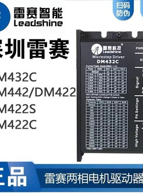 深圳雷7智M驱动器DM432C DM422S D能442 DM422C 5赛步进电机控制