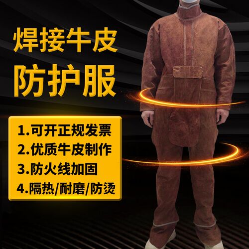 纯牛弧电焊防护服耐磨隔热防火花反穿衣焊工服电腿氩皮焊分焊围裙