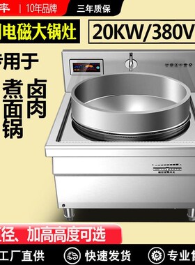 商用大羊肉汤锅20KW电磁牛锅灶加高大功V食堂餐饮熬汤锅380率厂家