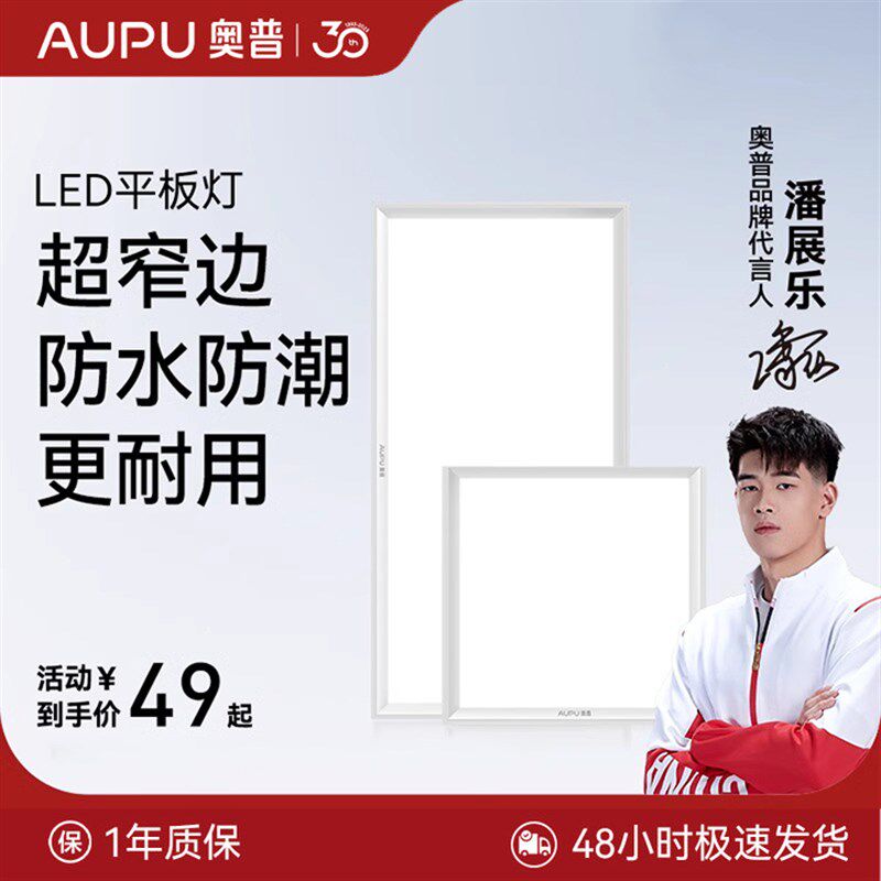 奥普集成厨顶led灯生房卫吊间铝扣板替换面板嵌入方灯厨卫平板灯