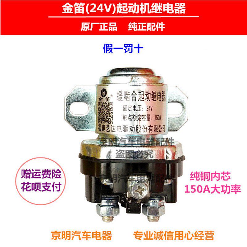 金迪继电器马达 金笛起动机 货车起动 机继电器金笛4啮 货车2缓V