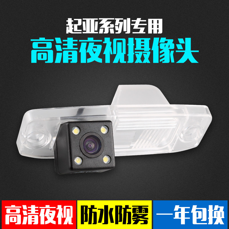 起亚K2K智K4K5新佳夜福瑞迪赛拉图3跑高清乐视倒车影像后视摄像头