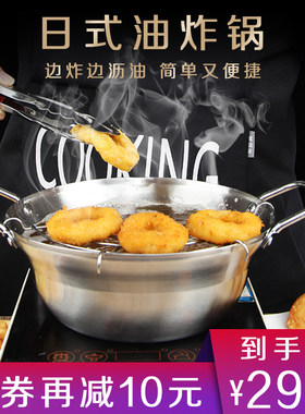 油炸本家用超小炸锅迷你403不锈钢省油日锅天妇罗不粘炸油锅滤网