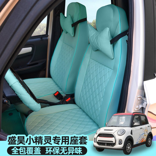 士用盛昊V6小精灵卫美征途坦途新途专途雷迈全包坐垫套四季用内饰
