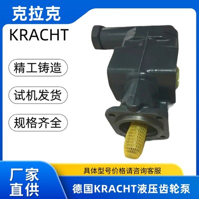 KRACHT克拉克齿轮泵KF6/8/10//50RF7 KF201109RF2/107-D15 KF8BF2