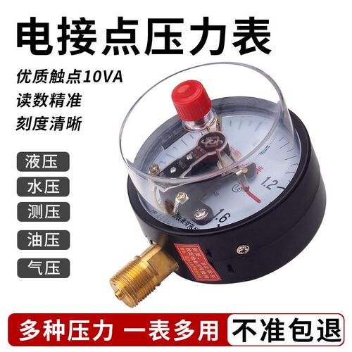 电接点压力表YX-1制0上下限控制压力开关控压/真空/水泵压力气0器