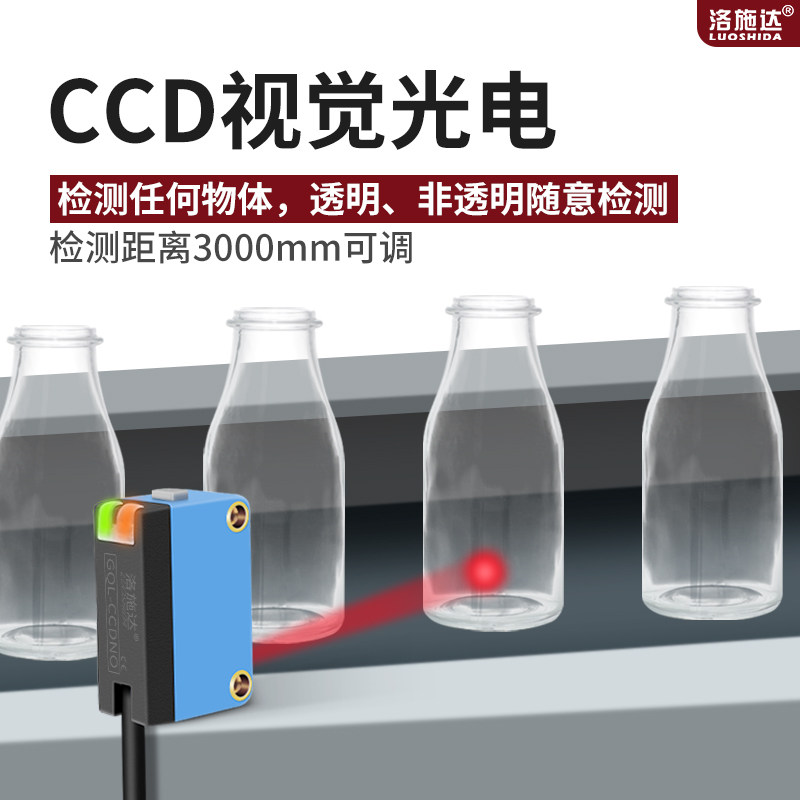 CCD视觉光电开关传感器检测物感非透明透体智能学习型红光明应器