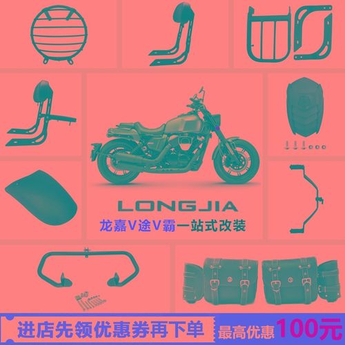 用于龙嘉V霸前后挡泥板挡水板V途折叠靠背货架变档杆保险杠边包