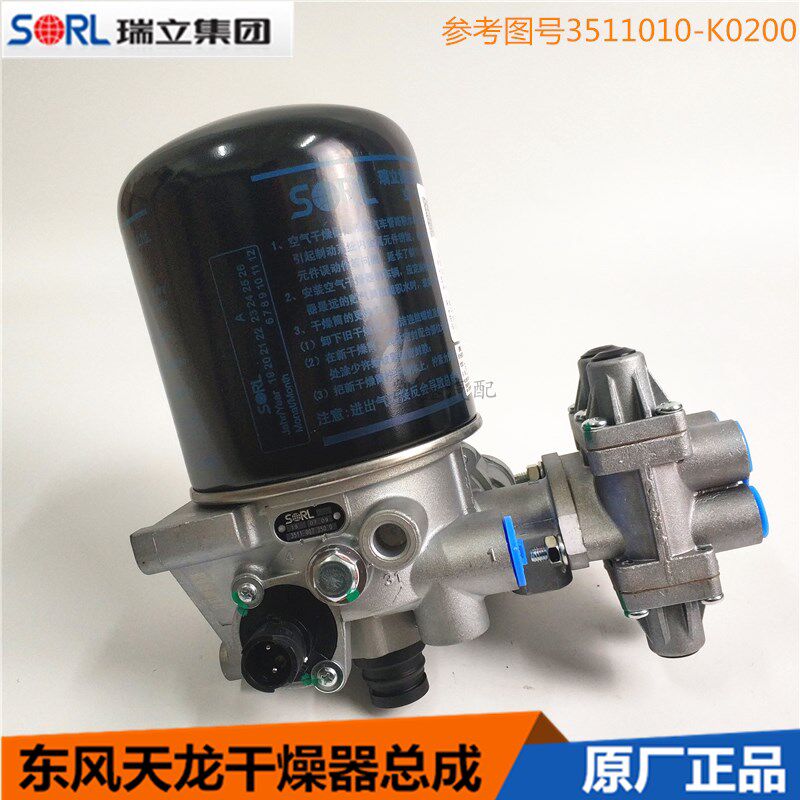 东风天龙空气干燥器总成带四回路保护阀通用大力神 天锦 瑞立原厂