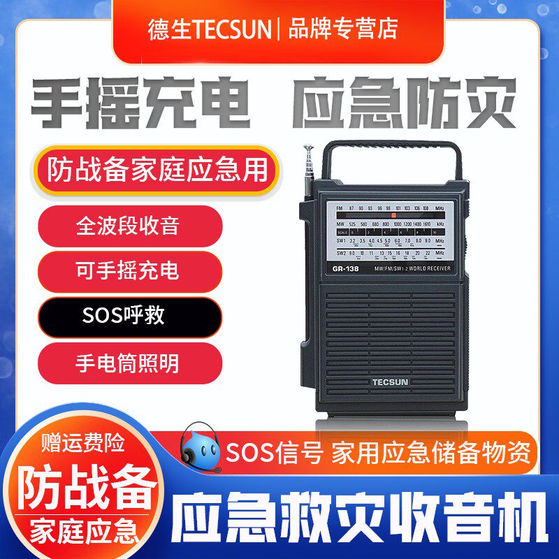 可R-138G充电式手摇发电地震战急防灾难应备收音机手电调频FM