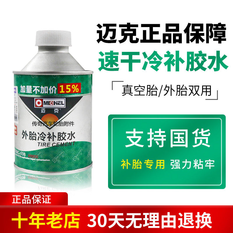 真空胎常温硫化剂 外胎胶水火补胶补胎胶密封胶补胎冷补胶水