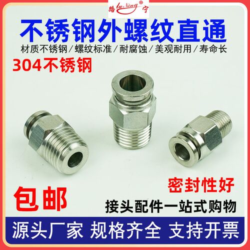 804不锈钢PC快速气管接头气动快插接头直通3-02外牙高温 压耐腐蚀