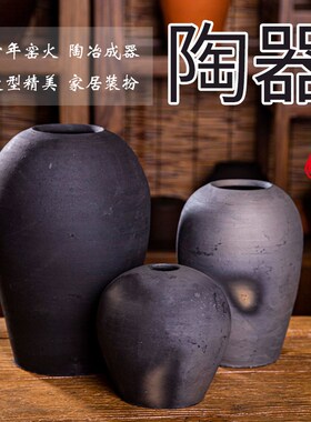 手工黑陶土陶罐粗陶花瓶无釉陶器泥瓦罐复古摆件酒店民宿茶室装饰