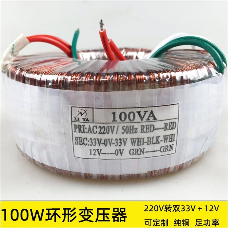 100W环形变压器 220V转双33V12铜干式隔离电配 纯V足功率电子源件