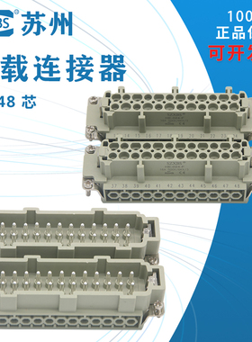 重载连接器48芯HE-04热-0A 161 8流道接插件距形航空插头24芯
