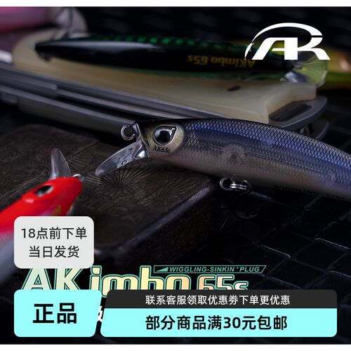 AKimbo 65s沉水米诺超远投路亚饵7.5克假饵鳜鱼翘嘴鱤鱼