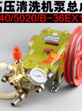 苏州精品4040/5020总B-36EX1型品装正原三缸活塞高压泵头/成/机头
