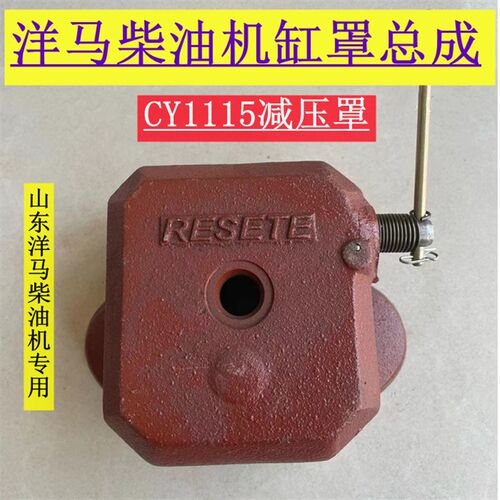 柴油机缸罩总成 CY11罩5发动机气缸盖缸子1壳帽头 22匹带减压
