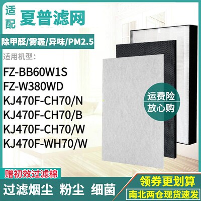 适配夏普空气净化器KJ4K0F-CH7B/N/0/W过滤网7J470F-WH70/W过滤芯