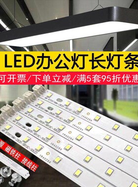 l条d灯条一长三 四五1170/870mm改造办公灯吊线灯方通贴片拖e光源
