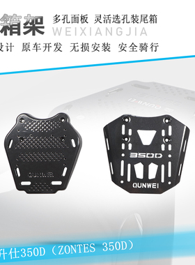 /用升仕15行D/M尾架碳钢后货架350D适M改装铝合金加厚0李架尾翼