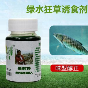 梁师傅绿水草狂钓鱼小药泡玉米香精野钓鲤草鳊鱼添加剂诱食剂饵料