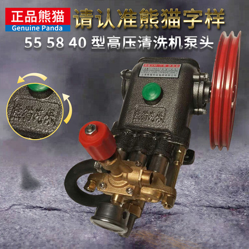 上海熊猫/5558型商用洗车机泵头配件高压清洗机2总0V机头水泵2成