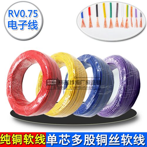 5芯多股7铜芯RV0.纯单电子线软电线信号线电柜自动化设备马达排线