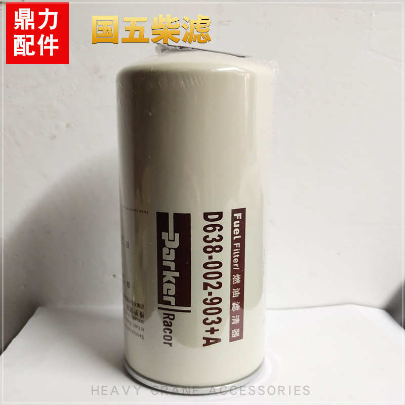 徐工吊车配件大全上柴柴油滤清器 柴滤国三国四国五xct25 25k20b