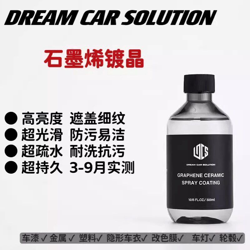 吊打石墨烯镀晶车衣养护镀膜车漆车衣改色膜喷雾adms2