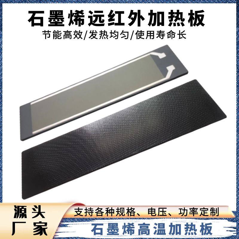 石墨烯热温加板板加热热远红外高辐射板微晶玻璃电加热板支持定制