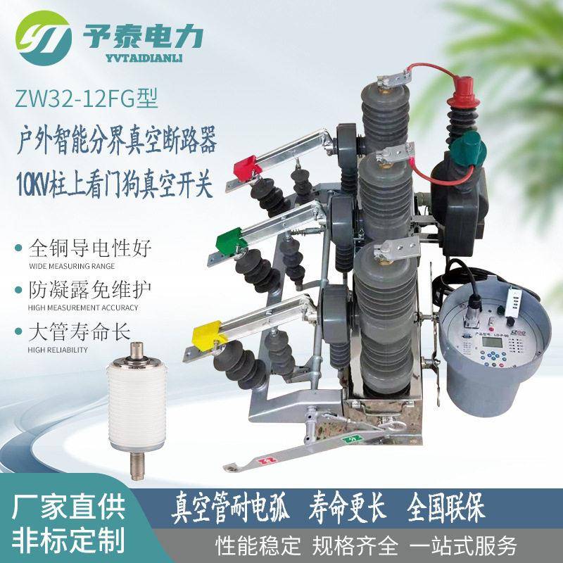 10KV柱上看门狗开关ZW32-12F户外智能分界真空断路器630A厂家