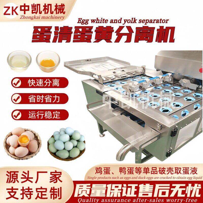 推荐仿人工连续敲蛋机多排仿人工蛋壳开壳机双排蛋清蛋黄分离机